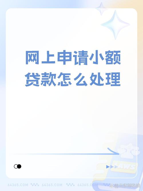 新型小额贷款产品问世提高信贷服务效率，贷款新闻热点二次抵押贷款助力个人资产配置优化